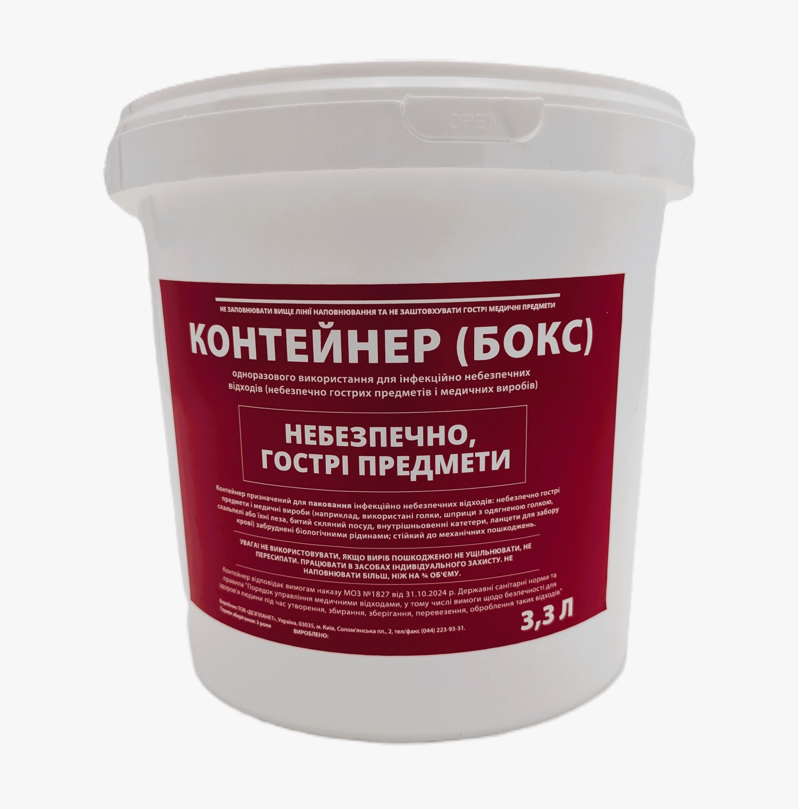 Контейнер (Бокс) для паковання інфекційно небезпечних відходів (небезпечно гострих предметів і медичних виробів) пластиковий "ДЕЗПЛАНЕТ" 3,3 Л